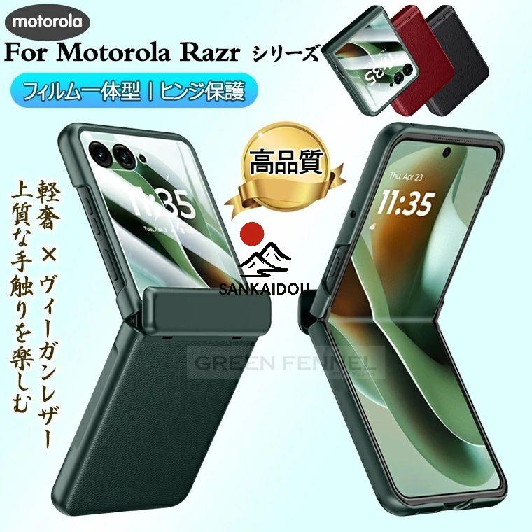 極上の手触り moto razr 60 ケース 50 50s ガラス一体 ヒンジ保護