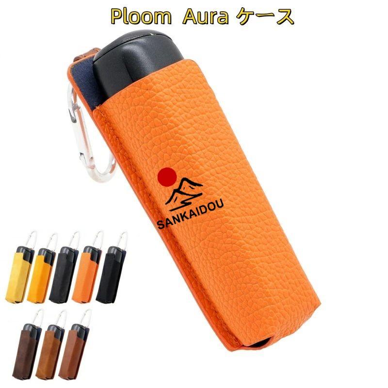 送料無料 プルーム・オーラケース ploomaura ケース 電子たばこケース