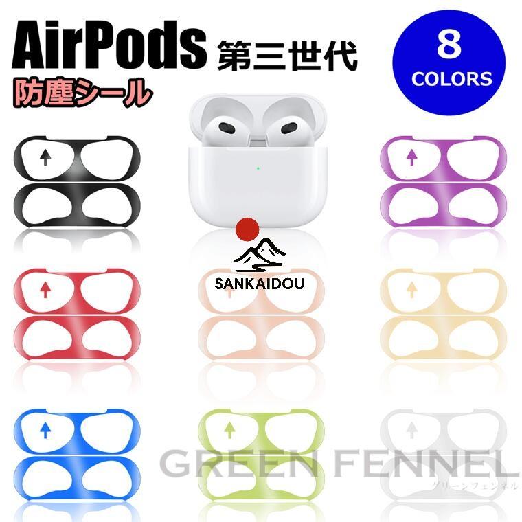 2枚入り アーポッズ3 防塵シール Airpods 第三世代 2021 Airpods3