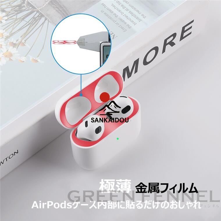 2枚入り アーポッズ3 防塵シール Airpods 第三世代 2021 Airpods3