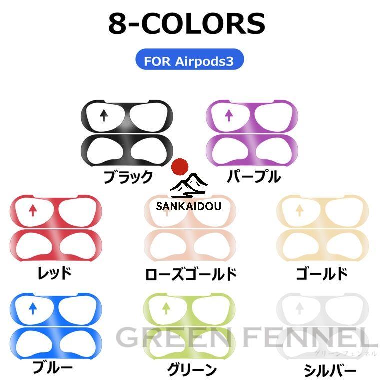 2枚入り アーポッズ3 防塵シール Airpods 第三世代 2021 Airpods3
