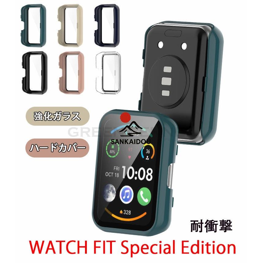 送料無料 2023最新 HUAWEI WATCH FIT Special Edition 用 ケース 9H