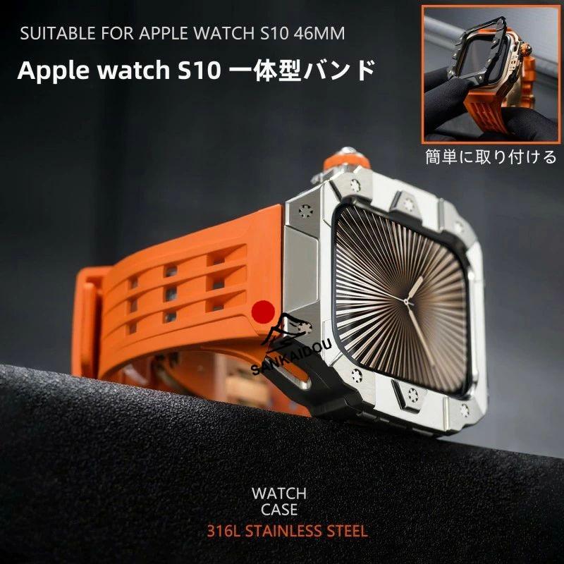 送料無料 Apple Watch s11一体型 バンド フレーム保護 高級 Apple Watch 10  Apple Watch s11 46MM  交換 高級感  耐衝撃  一体型 ステンレス交換用バンド46mmプの画像