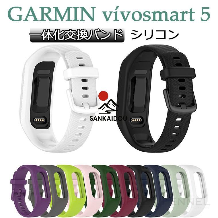 ガーミン Garmin vivosmart5 バンド GARMIN vivosmart 5 交換ベルト