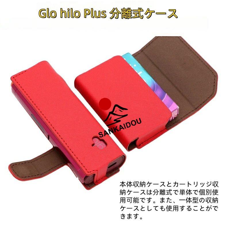 送料無料 Glo hilo Plus ケース 分離式ケース 用収納ケース 電子たばこ