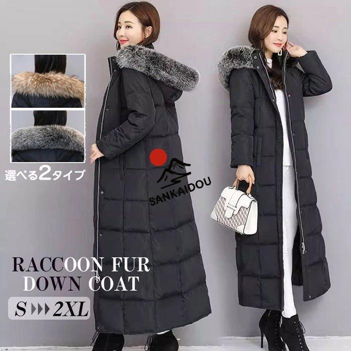 ダウンコート 超ロング レディ ダウンジャケット Aライン フード付き 撥水 ファー付き ファー外せる 着痩せ 軽量 大きいサイズ 黒 ブラック 無地 グレー 厚手 アウター 冬服 防寒着 おしゃれ あったか レディース 女性用 ダウンコート 超ロング レディ ダウンジャケット Aライン フード付き