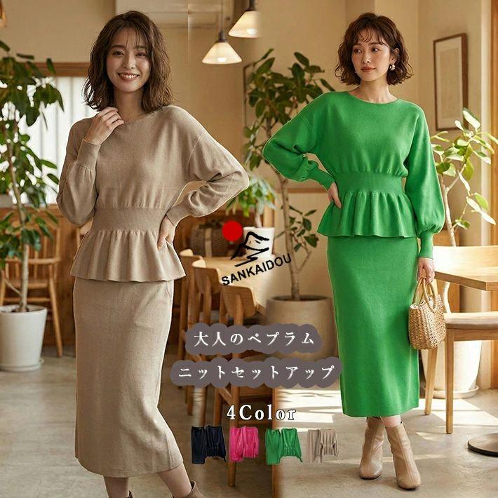 送料無料】ニット セットアップ レディース スカート ニットアップ