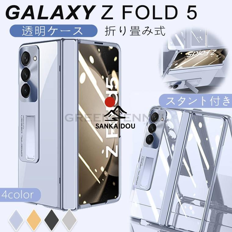 Galaxy Z Fold 5 【ケース・フィルム付】利用制限◯ ギャラクシー Galaxy Z Fold5 5G ケース フィルム付き 一体型カバー