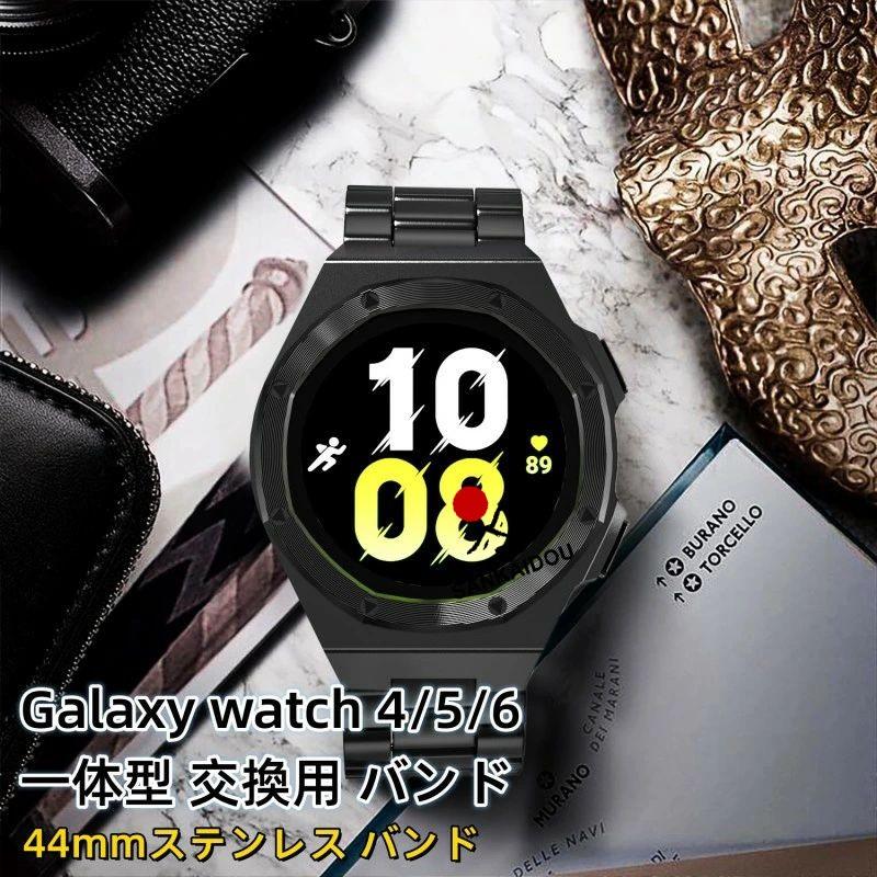 送料無料 galaxy watch 4/5/6 バンド ステンレス 一体型 交換用 バンド