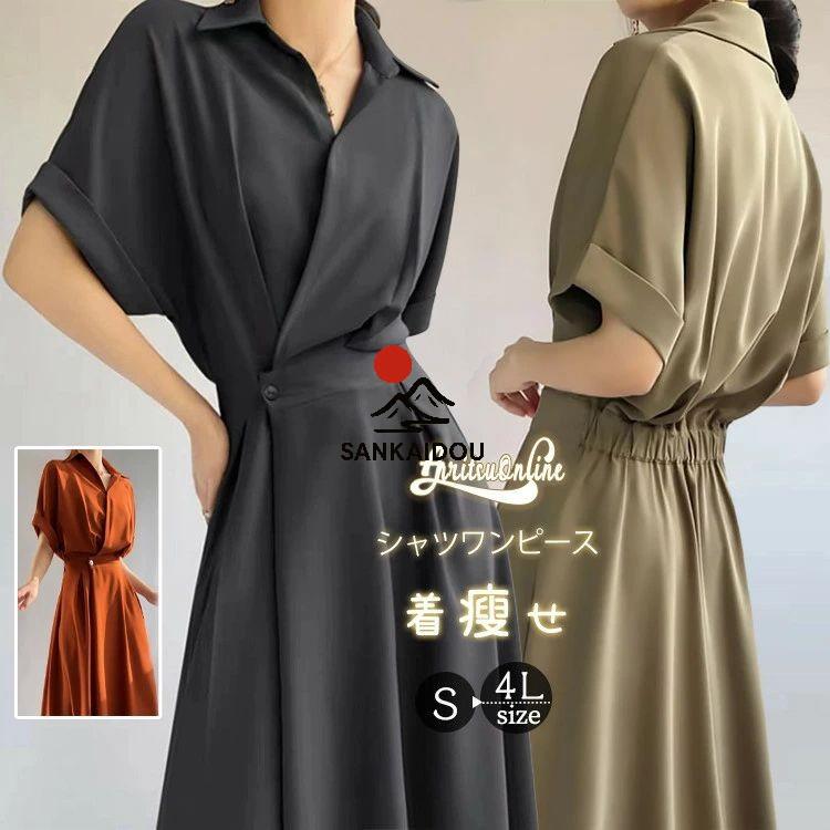 送料無料 新色追加 シャツワンピース 通勤 ロング丈 ロングワンピ
