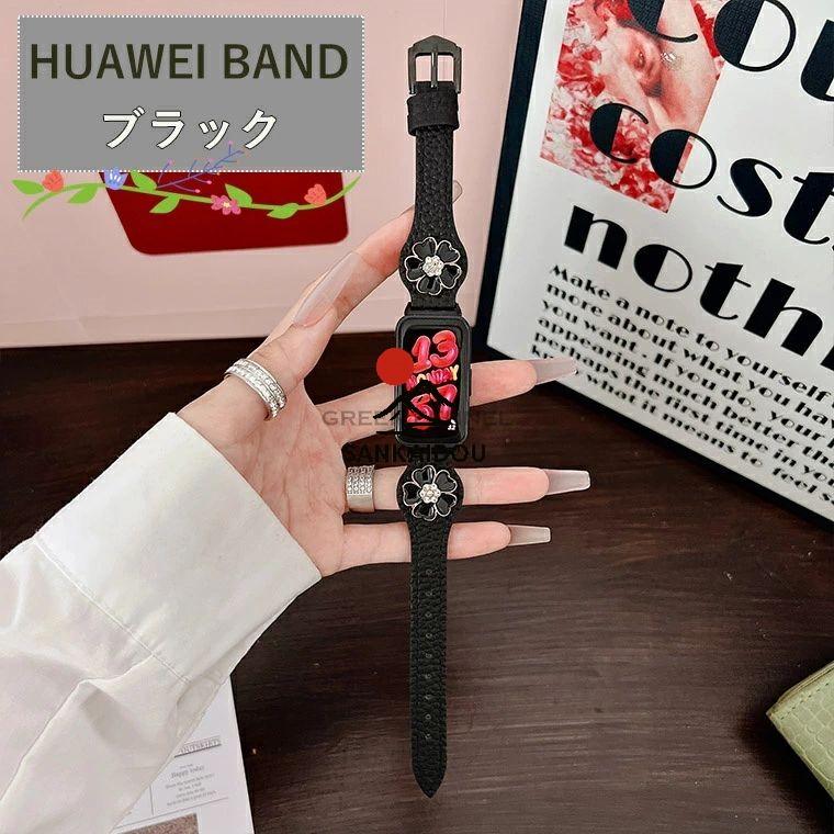 For HUAWEI Band 10 / 9 8 交換バンド 本革製 リストバンド おしゃれ