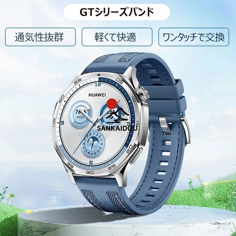 送料無料 huawei gt5 HUAWEI WATCH GT4 46mm バンド 換えバンド