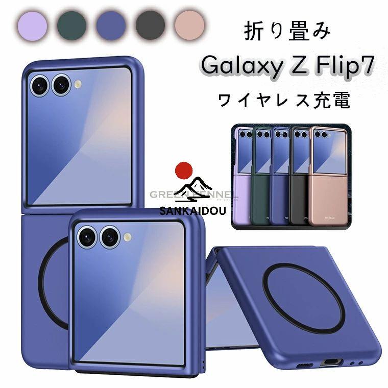 Galaxy Flip7 256GB おまけケース付 Galaxy Z Flip7ケース 軽量 薄型 肌感PC カバー Samsung Flip7