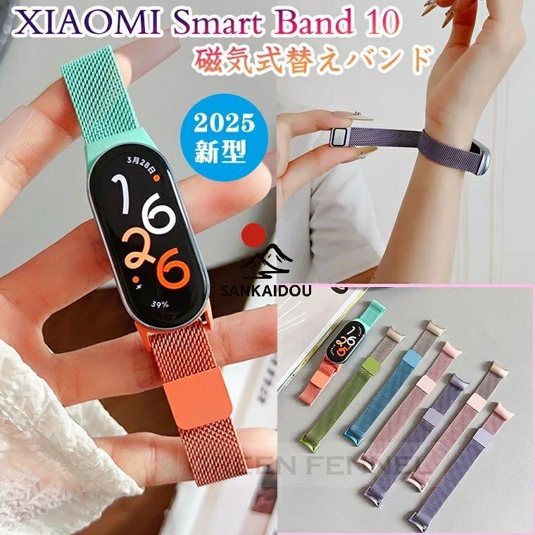 Smart Band Xiaomi 10 バンド 交換バンド ベルト xiaomi band10 替え 