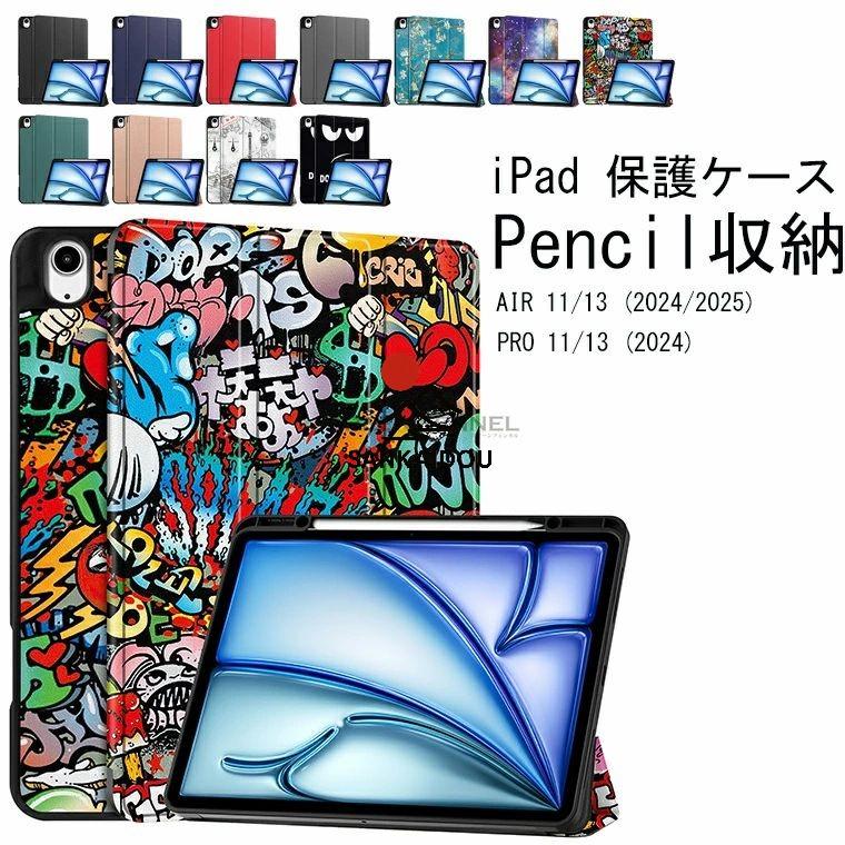 13インチiPad Air(M3) 2025/13インチiPad Air(M2) 2024 ケース アイ