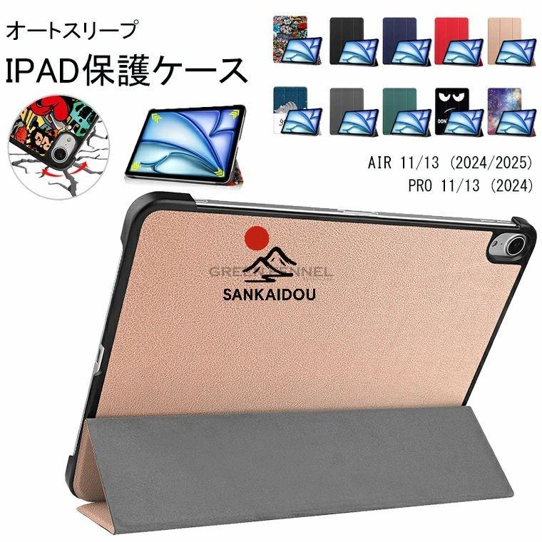 11インチiPad Air(M3) 2025/11インチiPad Air(M2) 2024 ケース アイ