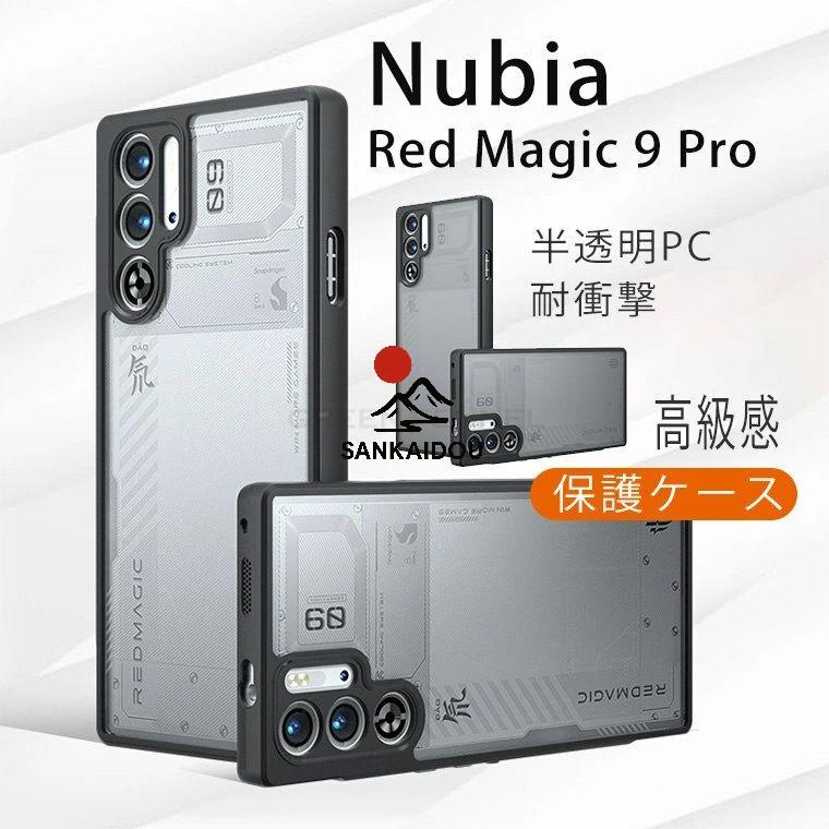 G*迎様 Redmagic 9 Pro 16+512GB ケース、フィルム付き REDMAGIC 9 シリーズ 保護ケース - REDMAGIC日本公式サイト – REDMAGIC