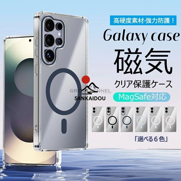 Galaxy S25 ケース マグセーフ対応 GalaxyS25 ギャラクシーS25