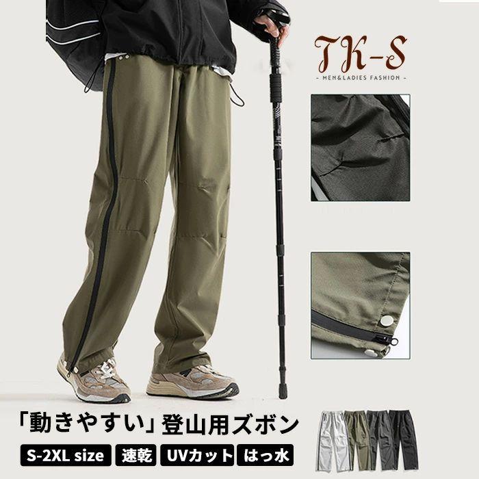 S-2XL トレッキングパンツ メンズ レディース 男女兼用 頑丈 裏