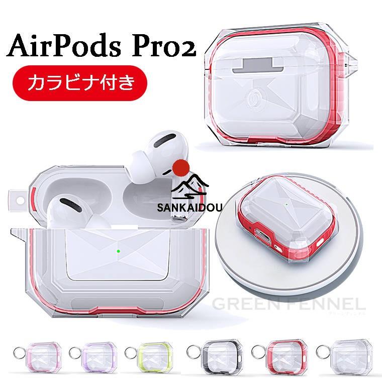 AirPods Pro2 ケース Pro 第二世代 2022 エアーポッズ プロ2 クリア