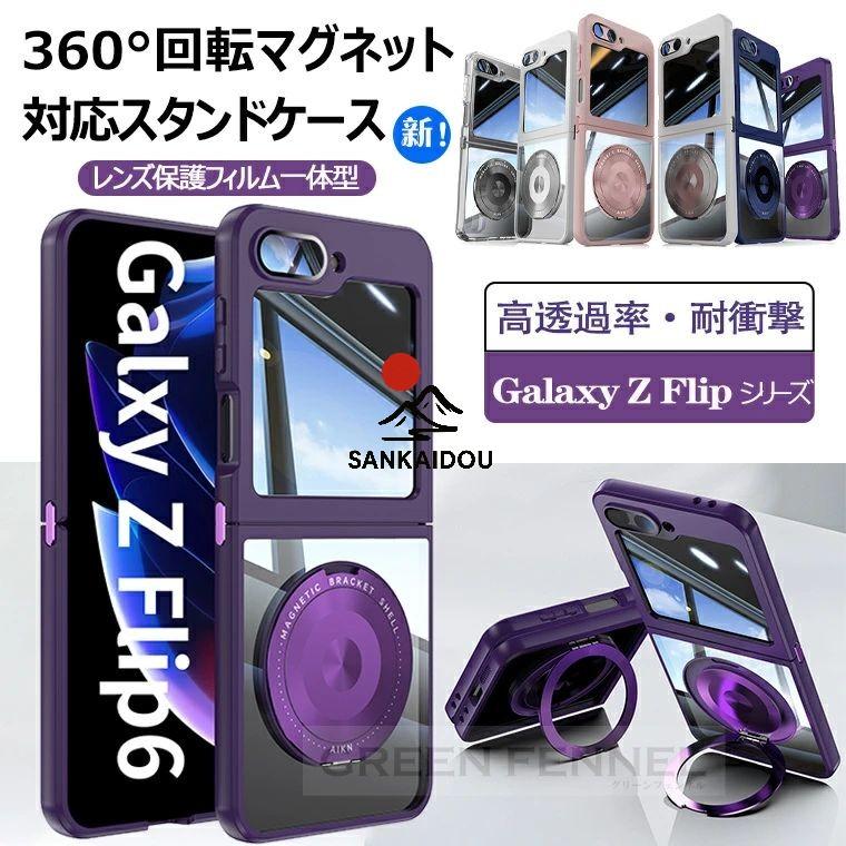 Galaxy z Flip7 ケ一ス Flip 7 カバー galaxy flip6 magsafe 可愛い