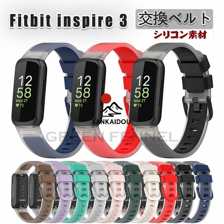 フィットビット Fitbit inspire3 交換バンド インスパイアー3 クリア 