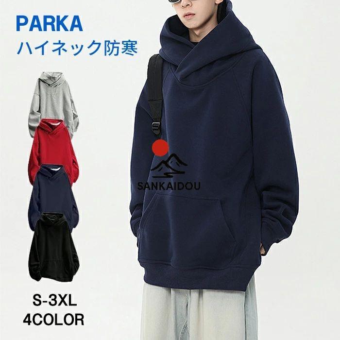 M~3XL 長袖パーカー メンズ ハイネック パーカー ビッグパーカー