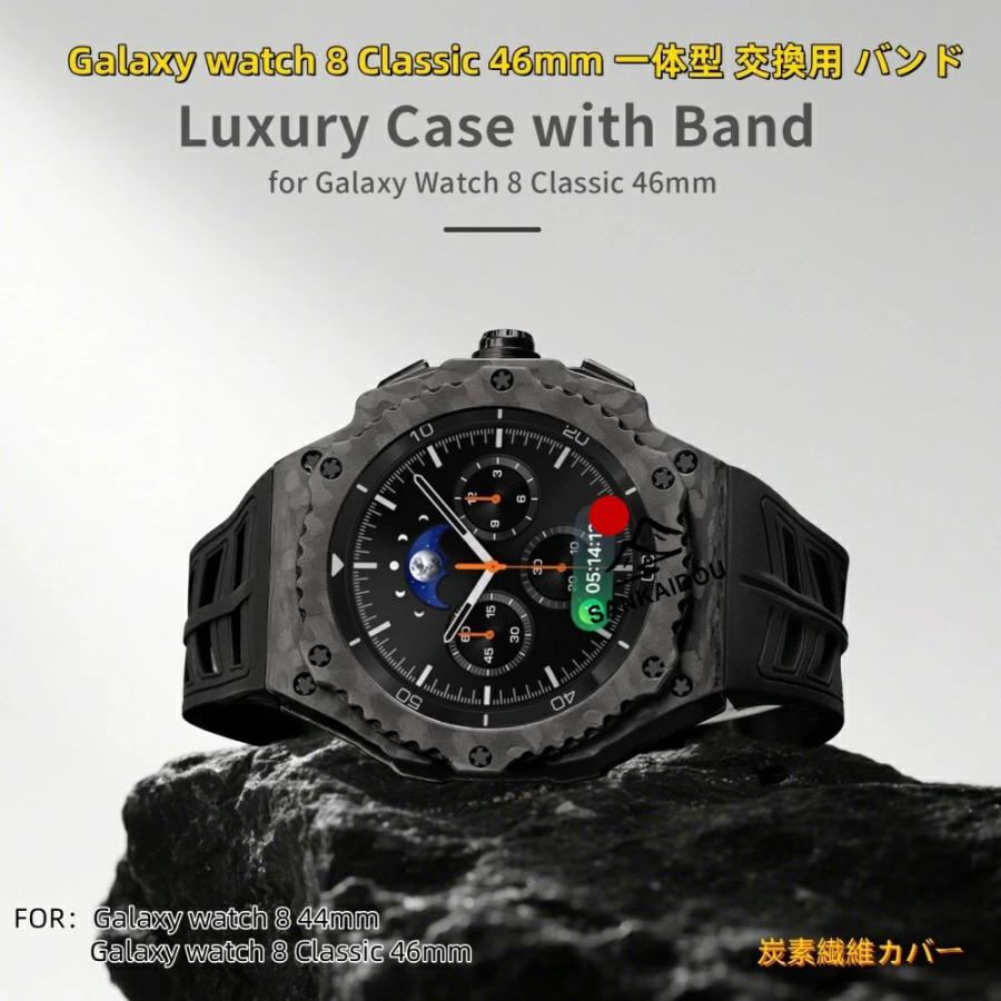 送料無料 galaxy watch 8 Classic 46mm バンド 炭素繊維 一体型 交換用