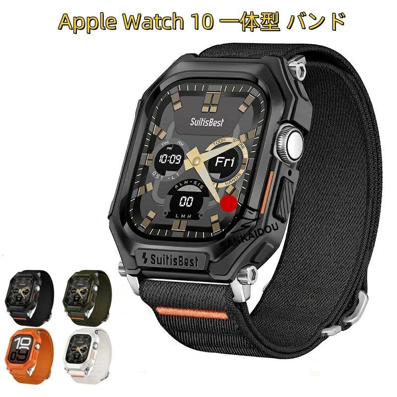 送料無料 Apple watch s11  バンド Apple Watch series9 8 6 5 4 45mm 44 mm バンド ナイロンバンド一体型 ステンレス鋼ケース付き アップルウォッチバンド 頑丈の画像