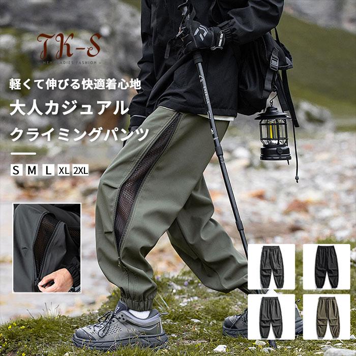 M-2XL トレッキングパンツ メンズ 登山ズボン 速乾 裏メッシュ サイド