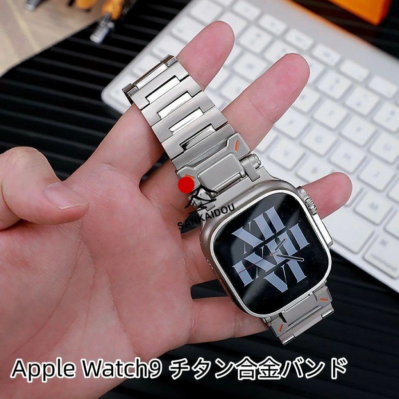 送料無料 Apple Watch Ultra チタン合金 バンド Apple Watch 9  バンド Apple Watch SE Apple Watch series 7 6 5 4 45mm 交換用バンドWatchUltra 49mm  apple wの画像
