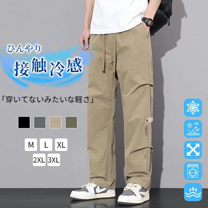 M~3XL イージーパンツ メンズ パンツ 夏 接触冷感 吸水速乾 カーゴ