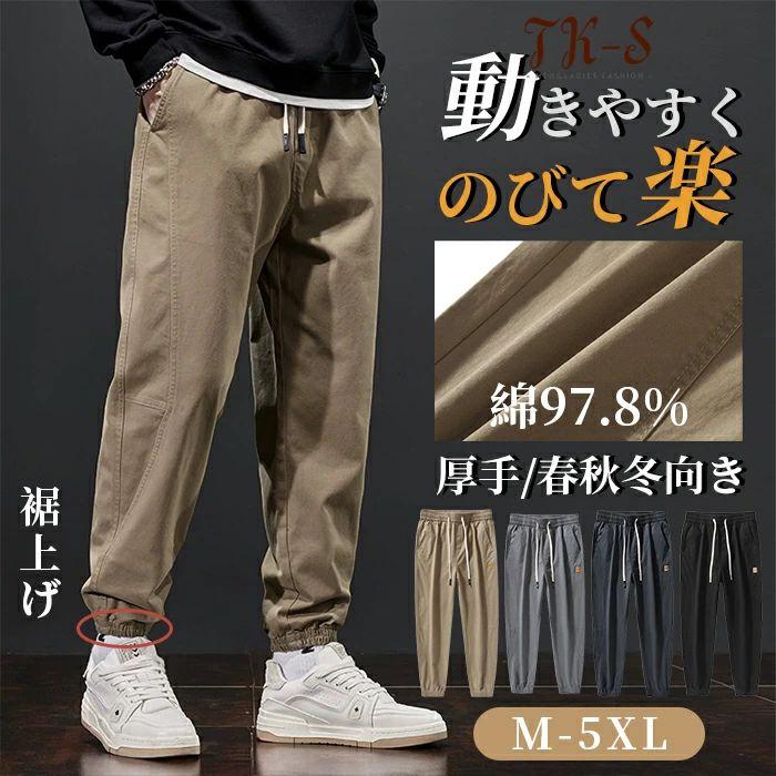 M~5XL ジョガーパンツ メンズ チノパンツ 厚手 超伸縮 ストレッチ