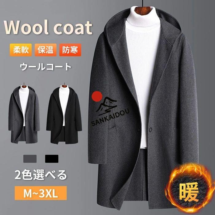 M~3XL ウールコート チェスターコート メンズ ウール ロングコート