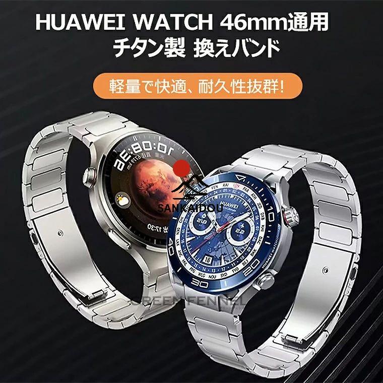 HUAWEI WATCH GT 5 Pro 46mm 換えバンド huawei watch gt 4 3 2 pro 
