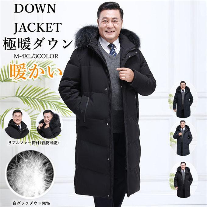 送料無料】ダウンコート ロング シニアファッション メンズ ロング