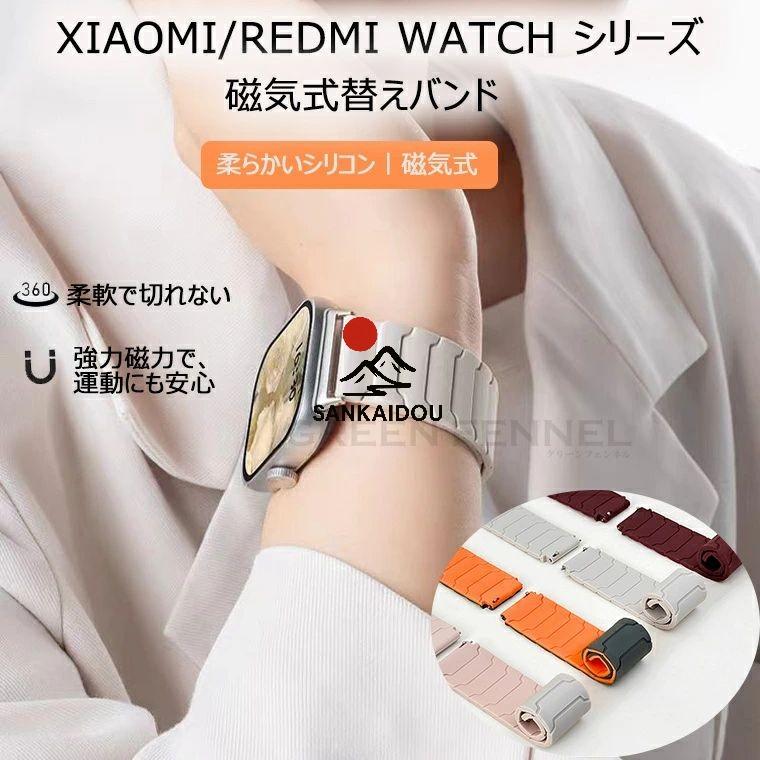 送料無料 Redmi Watch 5 Active バンド ベルト Lite 替えバンド Xiaomi 