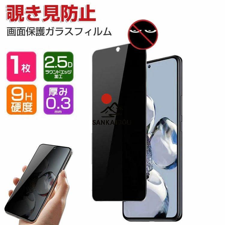 Galaxy S25 S25+ Ultra 液晶保護フィルム 覗見防止 プライバシー保護
