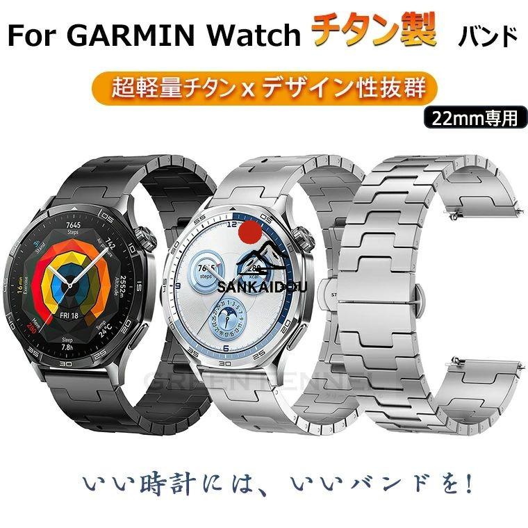 Garmin Forerunner 265 交換バンド ガーミン Venu 3 バンド チタン