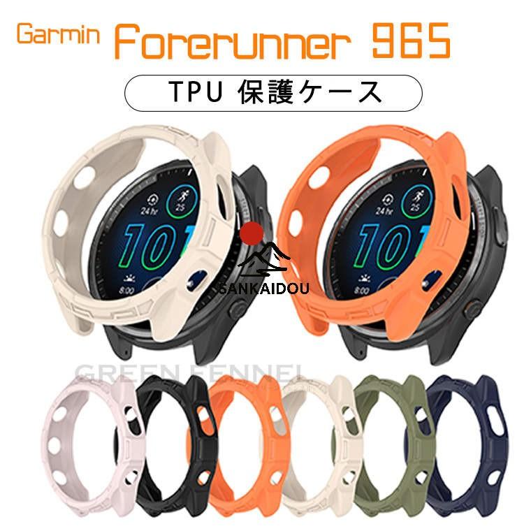 Garmin Forerunner 965 ケース Forerunner965 TPUカバー ソフト