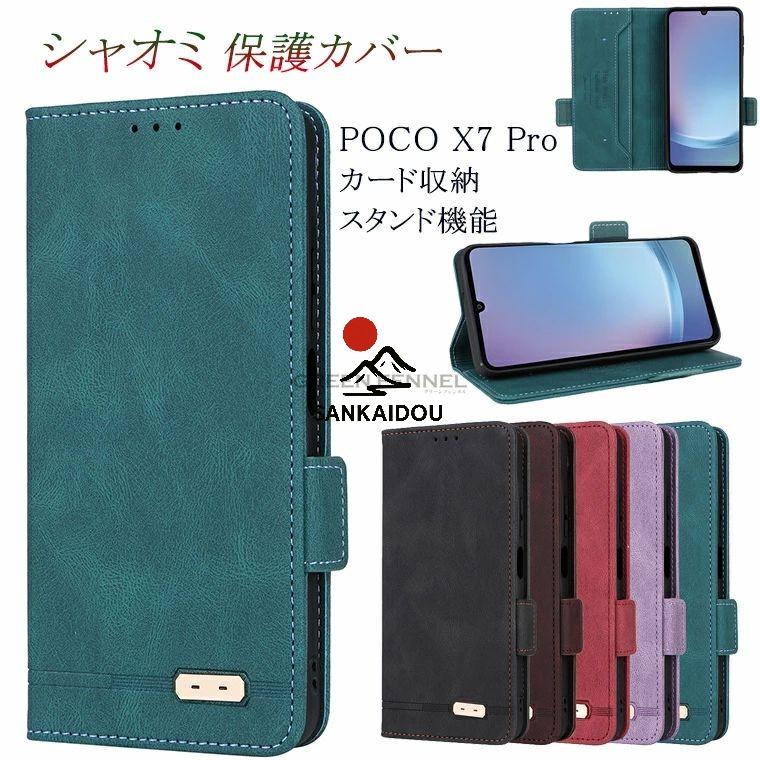 Xiaomi POCO X7 Pro 5G ケース ポコX7プロ 耐衝撃 軽量 X7Proケース