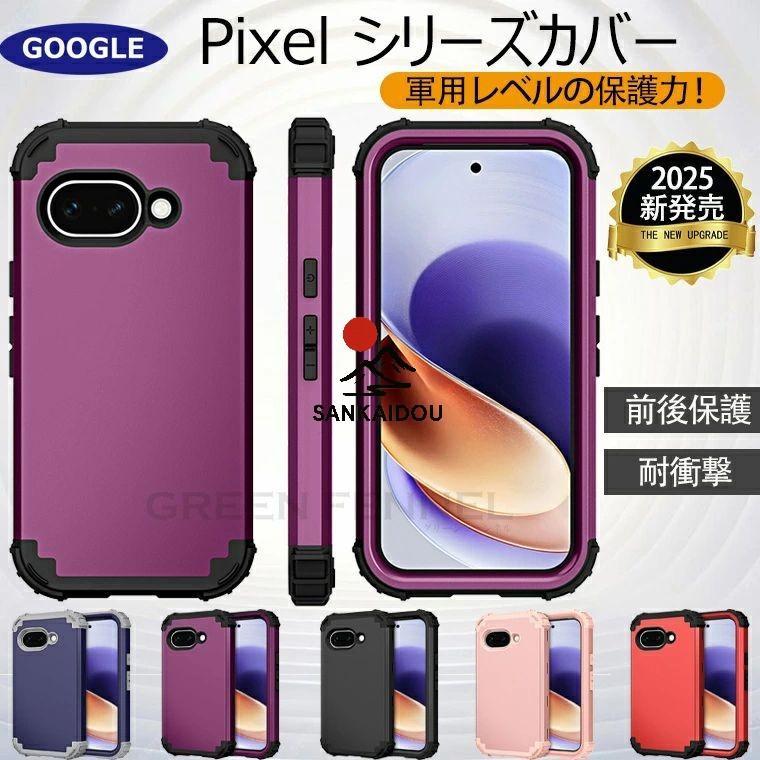 google pixel 9a ケース pixel9a グーグルピクセル9a 8a 軍用レベル耐