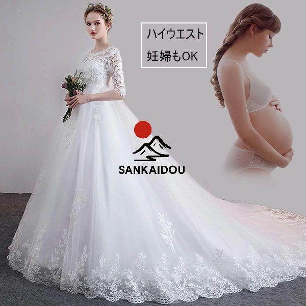 花嫁 ウェディングドレス ハイウエスト 妊婦もOK 大きいサイズ 袖あり 