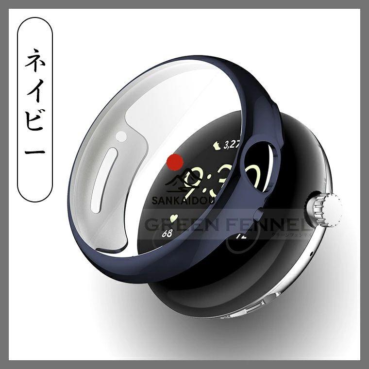 充電対応 取り外し不要 「2点セット」 Google Pixel Watch 4 ケース