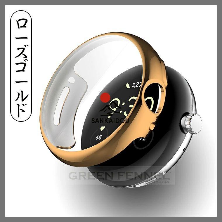 充電対応 取り外し不要 「2点セット」 Google Pixel Watch 4 ケース