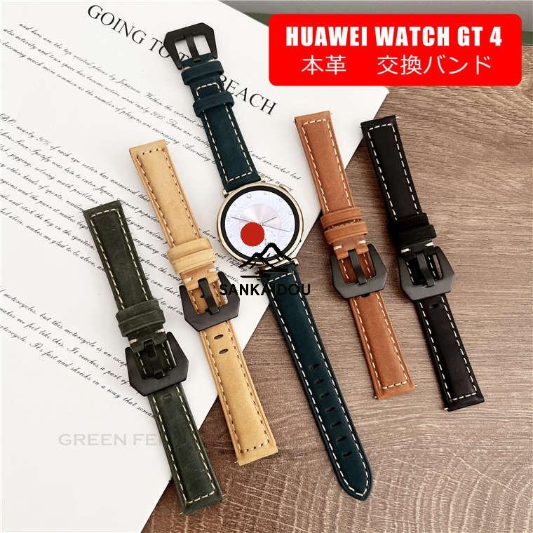 HUAWEI WATCH GT 4 レザー バンド HUAWEI WATCH GT 4 バンド 本革バンド ファーウェイ ウォッチ GT4 本革