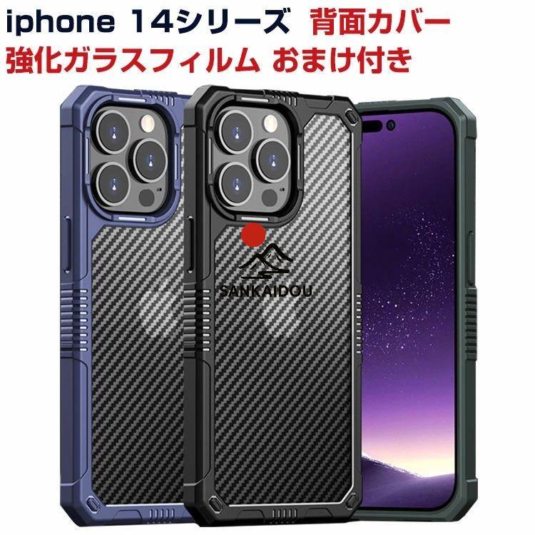 iPhone 14 Plus Pro Maxケース 傷やほこりから守る CASE 衝撃に