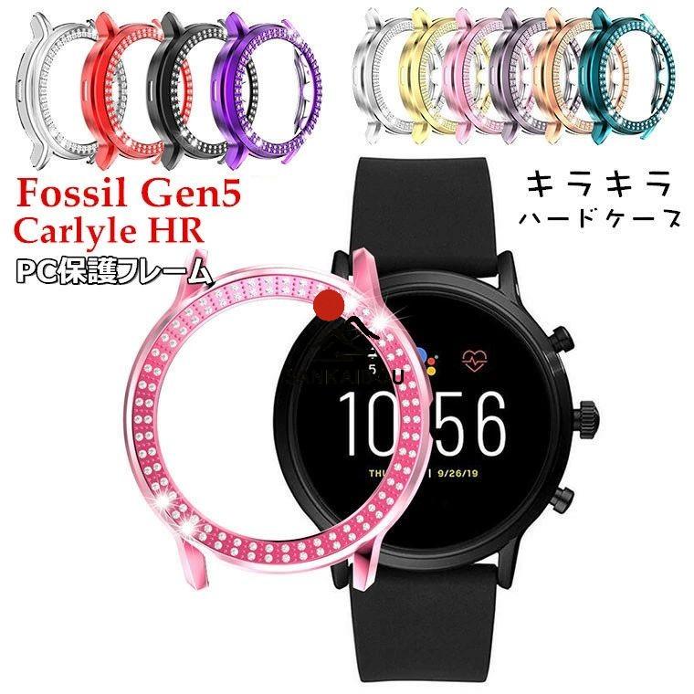 Fossil Gen5 Carlyle HR ケース GEN 5 フォッシル ジェネレーション5 