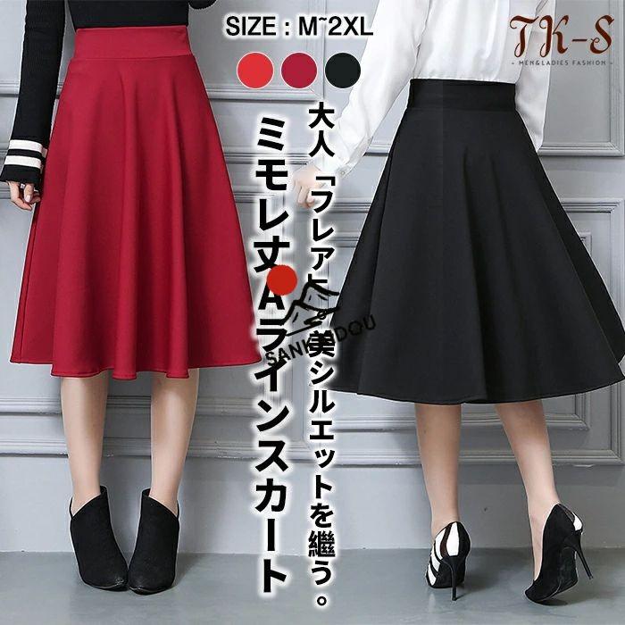 M~2XL ミモレ丈 フレア スカート きれいめ レディース 黒 赤 ワイン