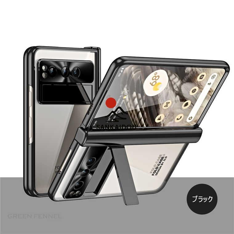 送料無料 Google Pixel Fold ケース フィルム付き スタンド機能